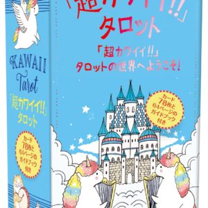 超カワイイ！タロット